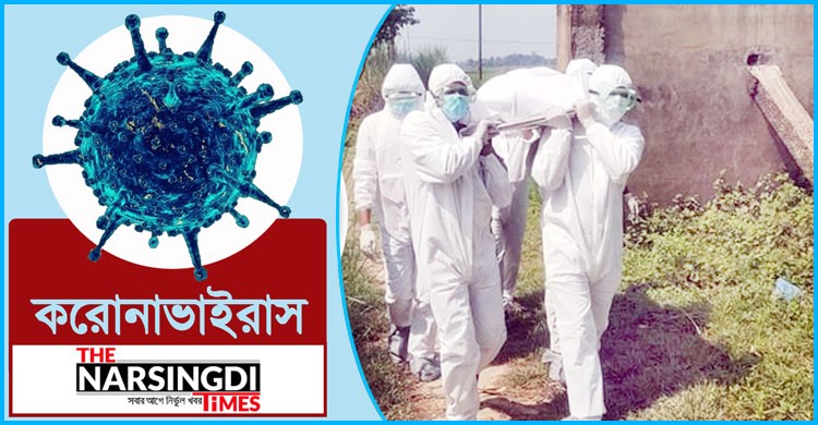 করোনাভাইরাস: দেশে মোট মৃত্যু ৪০২৮, আক্রান্ত প্রায় ৩ লাখ, সুস্থ প্রায় ১ লাখ ৮৭ হাজার করোনাভাইরাস: দেশে মোট মৃত্যু ৪০২৮, আক্রান্ত প্রায় ৩ লাখ, সুস্থ প্রায় ১ লাখ ৮৭ হাজার